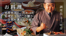 お料理