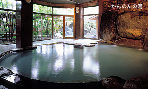 かんのんの湯