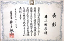 第25回全国技能グランプリ・兵庫で優勝いたしました。