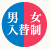男女入替制