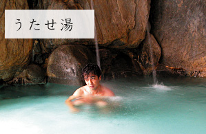 うたせ湯