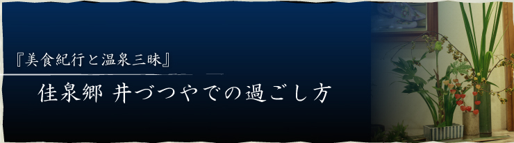 過ごし方